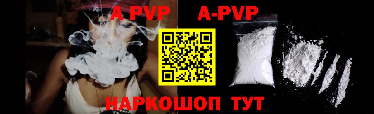 APVP крисы CK  Alpha PVP Соль  Вход с VPN  A-PVP VHQ  Саяногорск 
