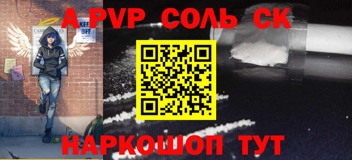 Alpha-PVP Соль Саяногорск