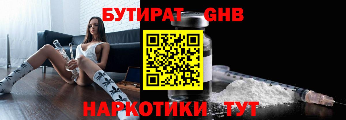 Саяногорск  БУТИРАТ 99%  Вход с VPN 