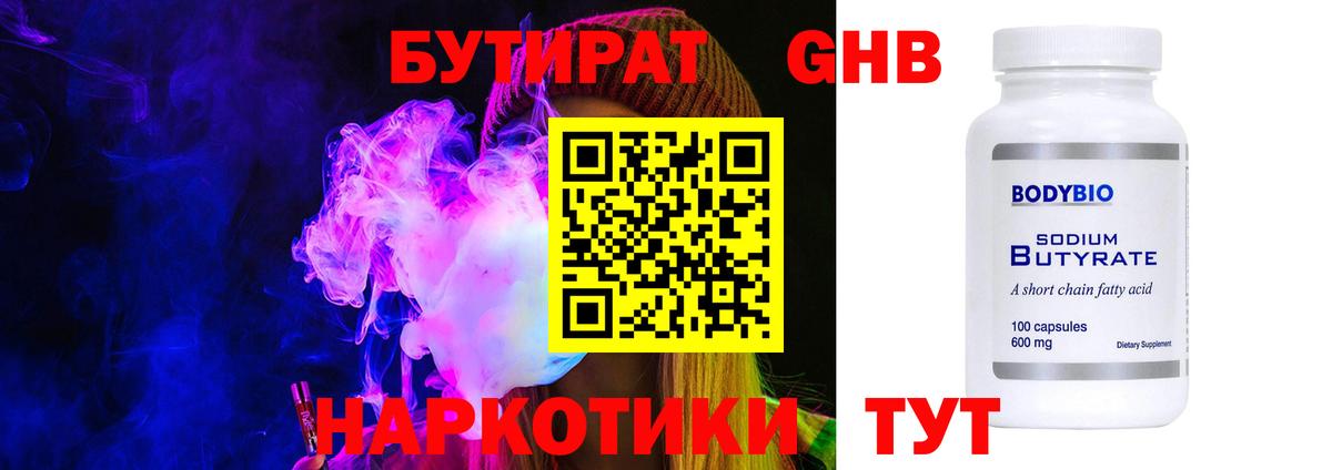 Бутират 1.4BDO Саяногорск