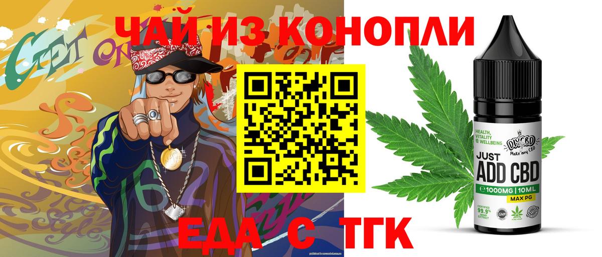 Саяногорск  Еда ТГК марихуана  Вход с VPN 