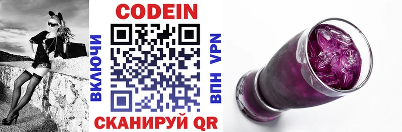 Кодеин Purple Drank  OMG сайт  Саяногорск 