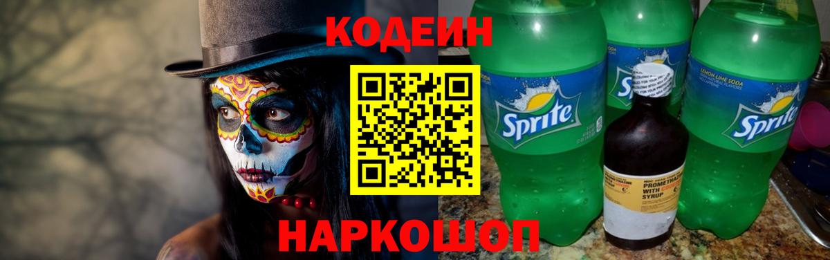 Codein напиток Lean (лин)  Кодеиновый сироп Lean напиток Lean (лин)  Саяногорск  Вход с VPN 