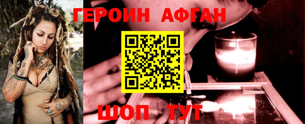 Саяногорск  Героин  Вход с VPN  ГЕРОИН Афган 