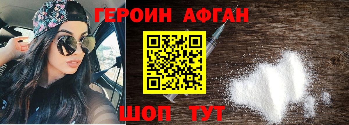Героин белый Саяногорск