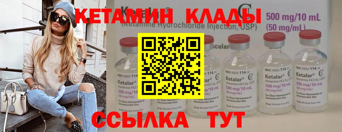 КЕТАМИН VHQ  Вход с VPN  Саяногорск 
