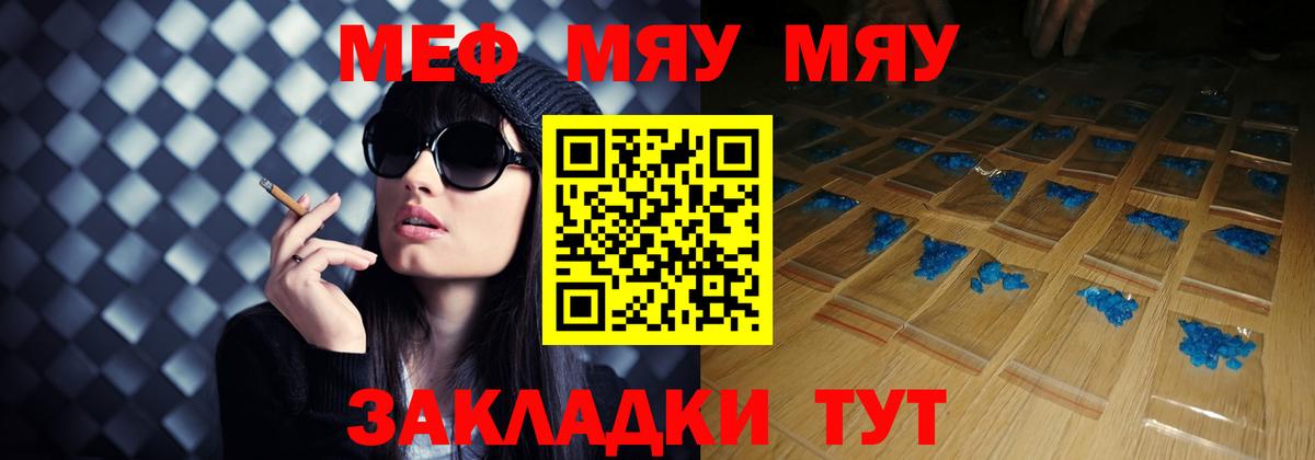 Мефедрон VHQ  МЯУ-МЯУ 4 MMC  МЕФ  Меф  Саяногорск  Вход с VPN 