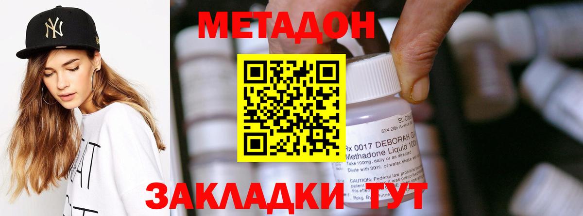 МЕТАДОН кристалл  Вход с VPN  Саяногорск 