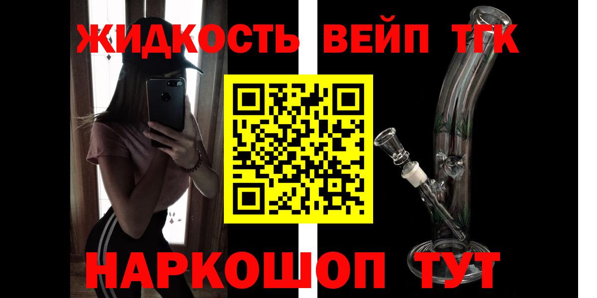 Саяногорск  Дистиллят ТГК вейп  Вход с VPN 